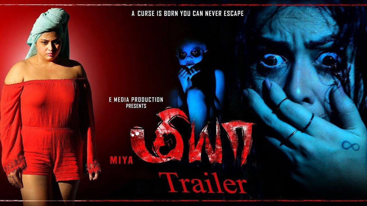 Miya 2020 movie scene