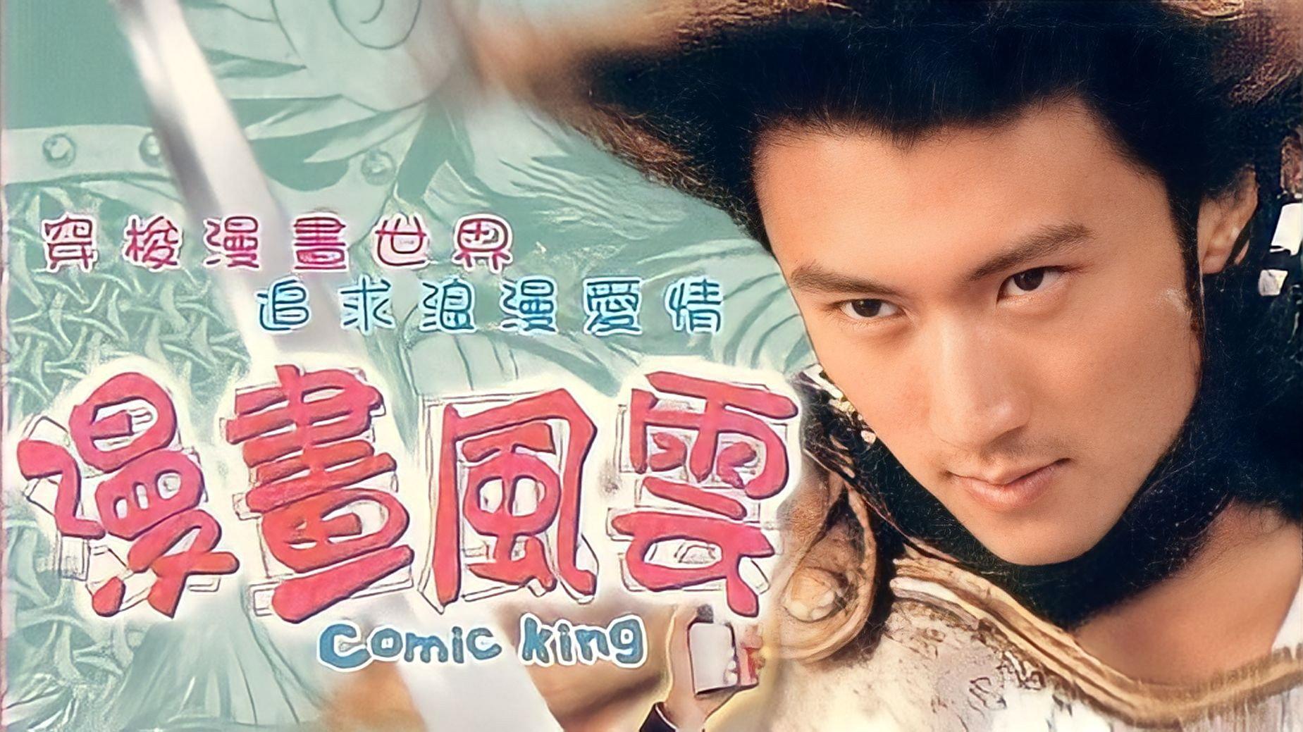 Comic King 2001 movie scene