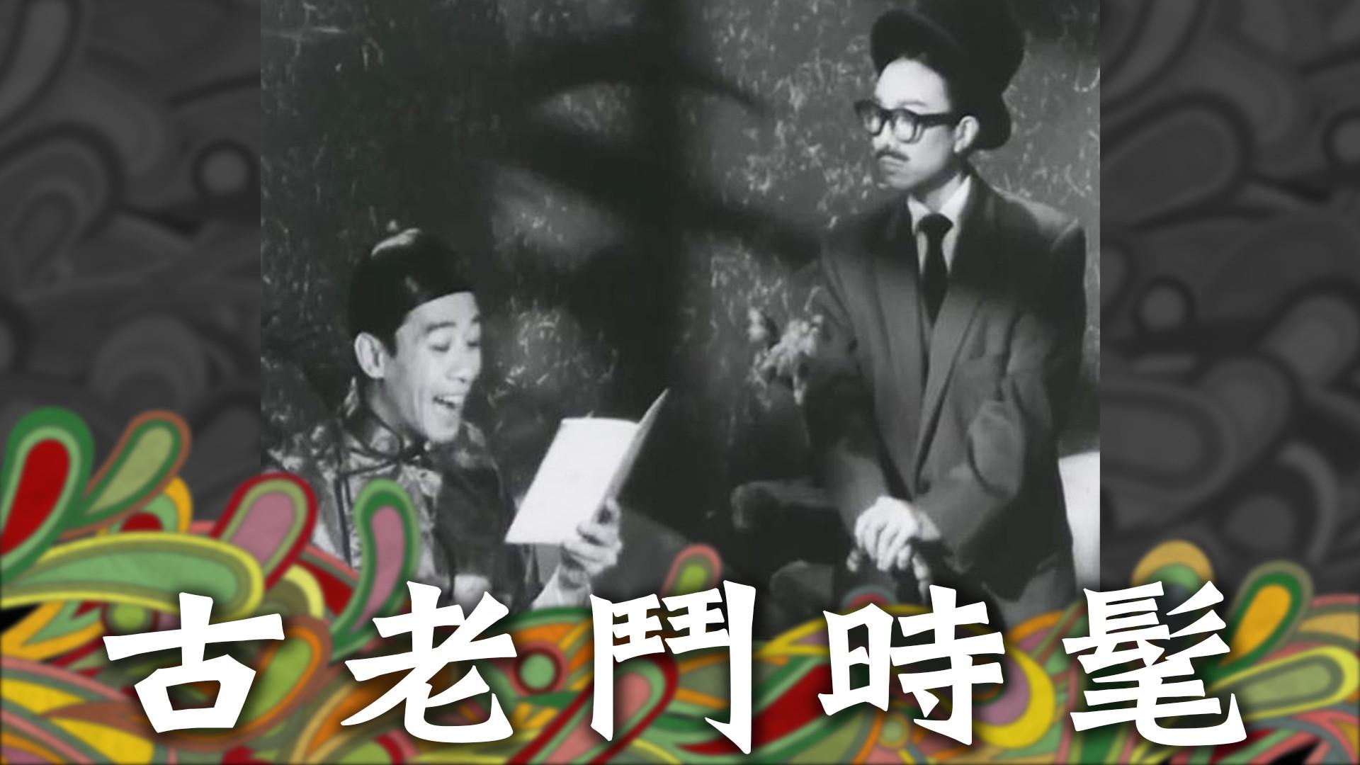 Fat-Choy Precious Diamonds 1966 movie scene