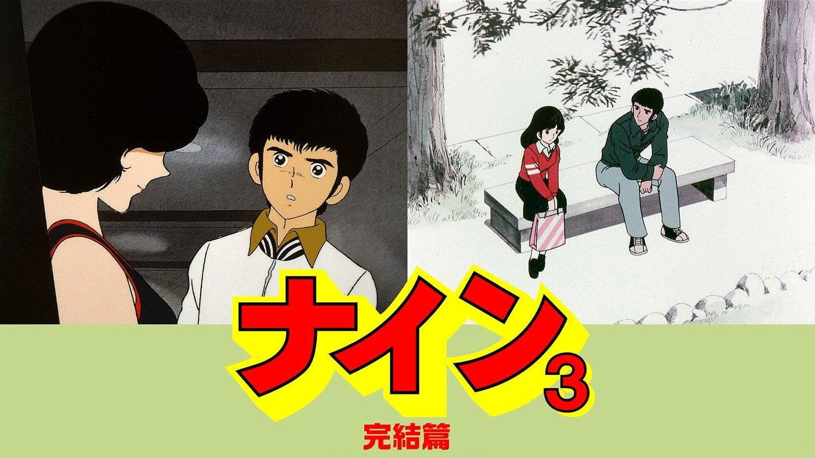 Nine: Final 1984 movie scene