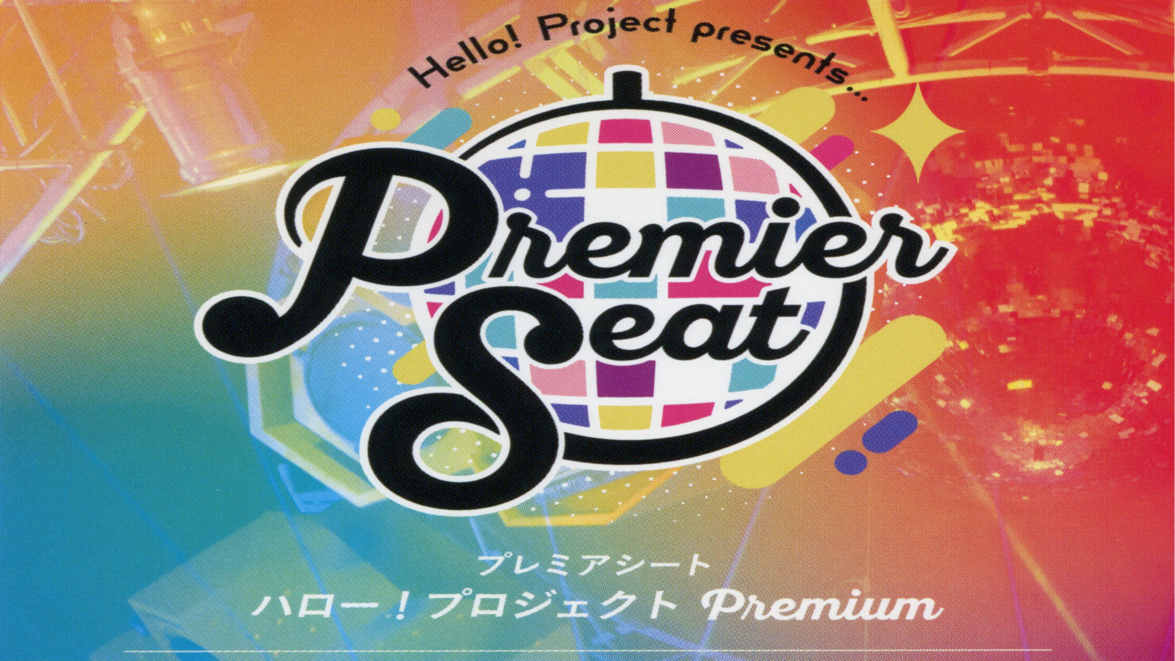 Hello! Project presents... "premier seat" ~Hello! Project Premium~ 2021 movie scene