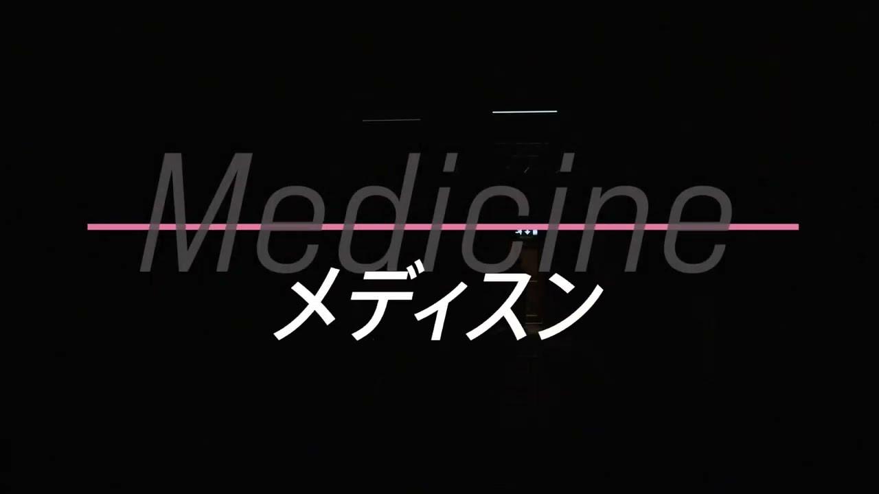 Medicine 2024 movie scene