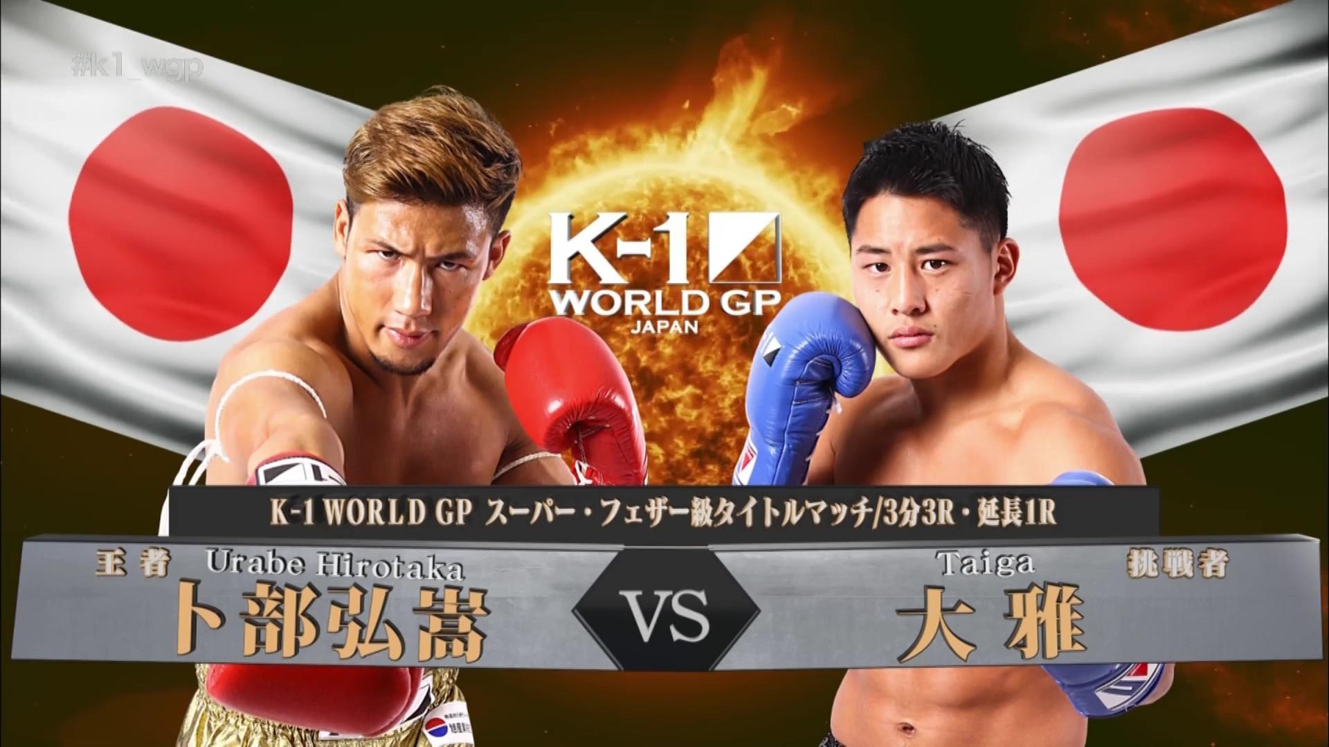 K-1 WORLD GP 2017: Lightweight Championship Tournament 2017 movie scene