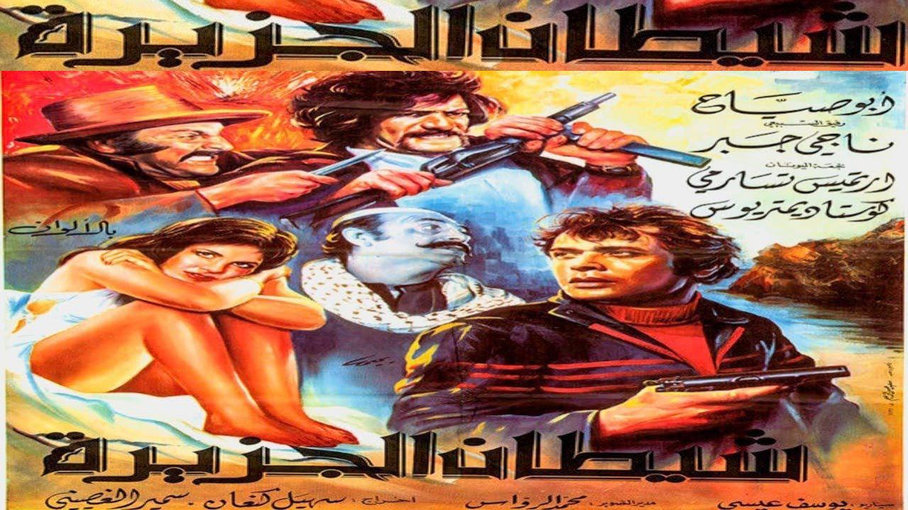 The Iland's Devil 1978 movie scene