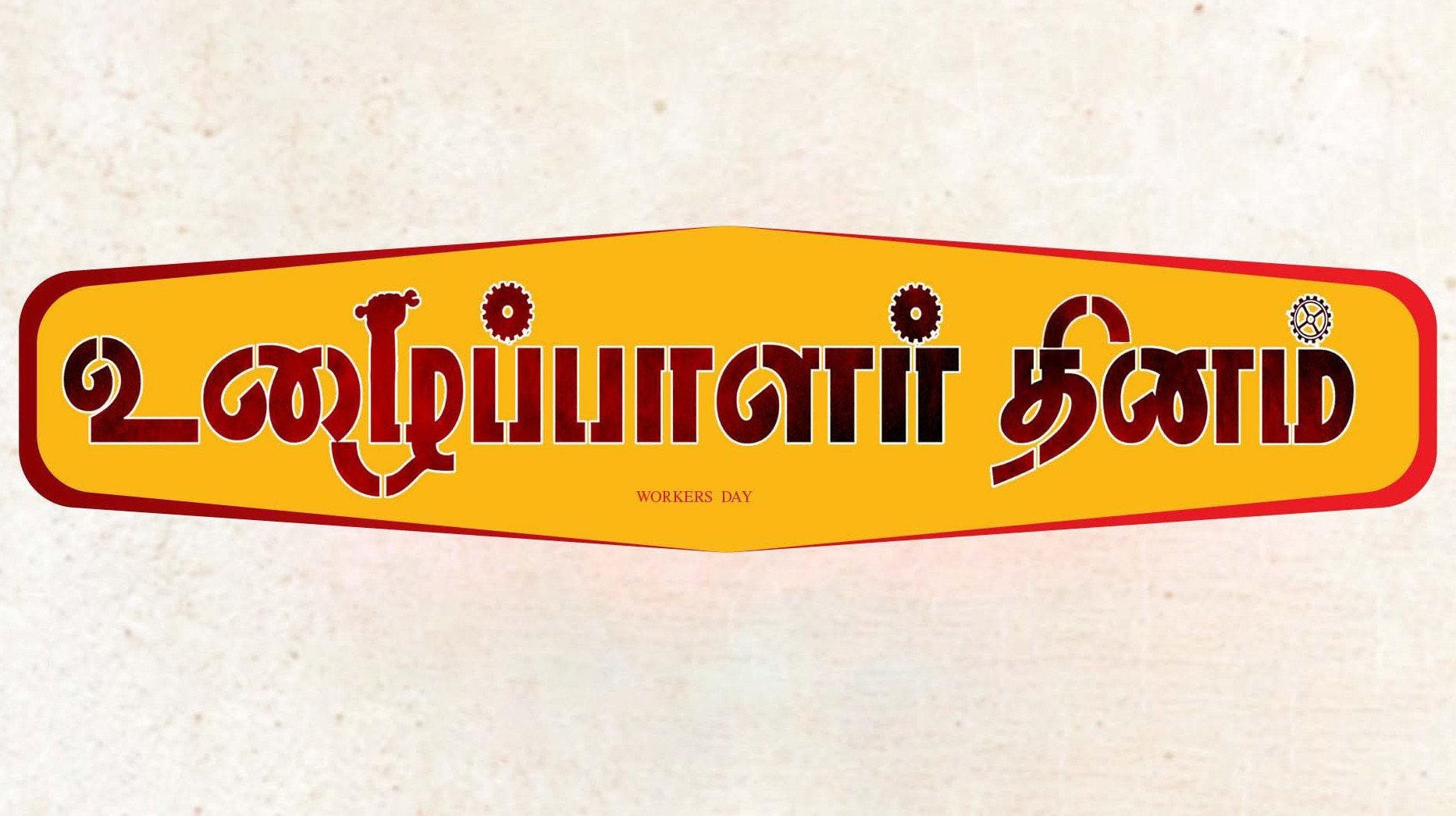 Uzhaipalar Thinam  movie scene