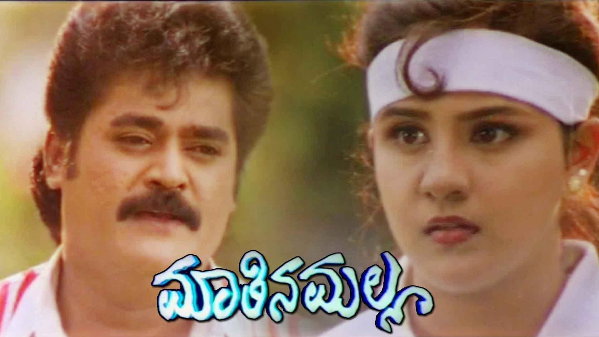 Maathina Malla 1998 movie scene