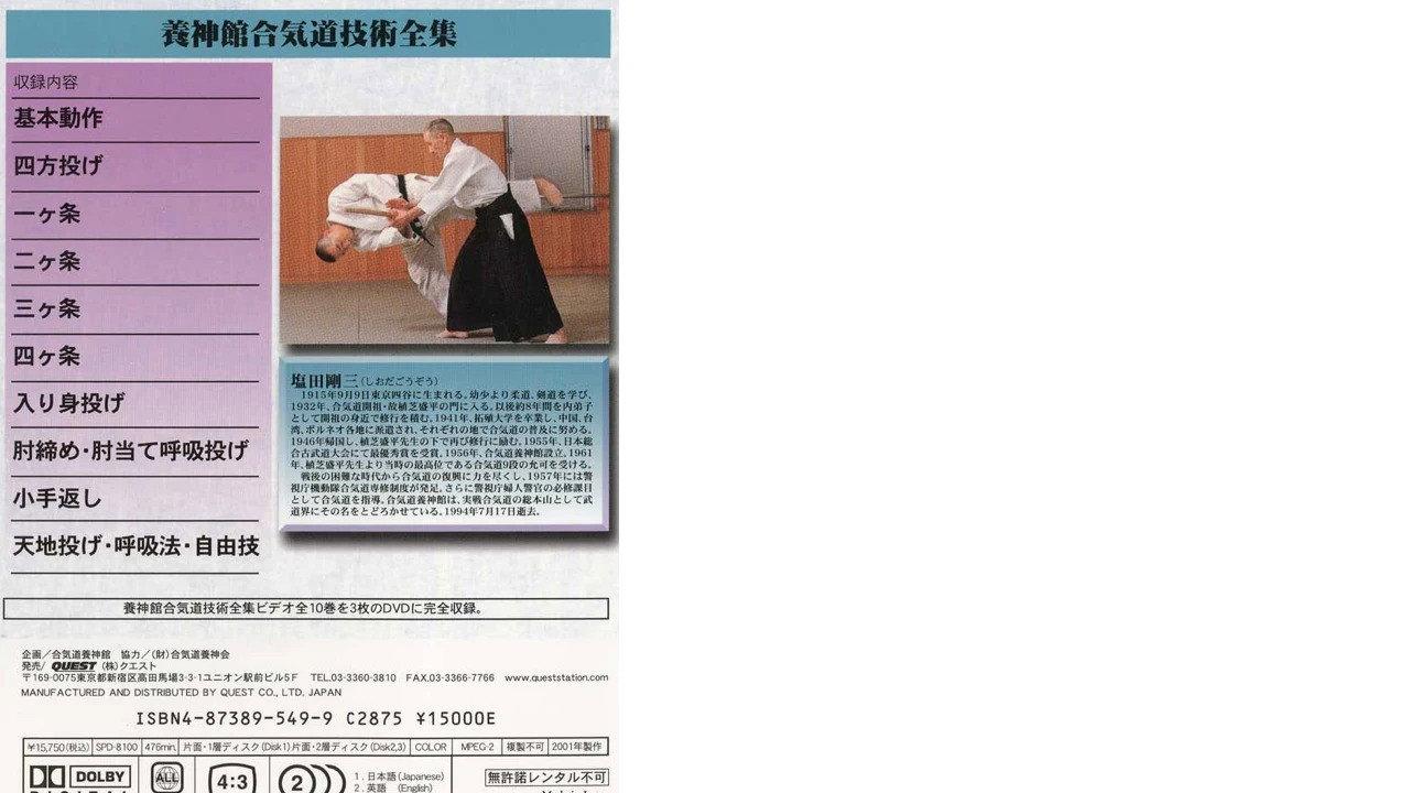 Yoshinkan Aikido DVD Box Set #1: Complete Techniques movie scene