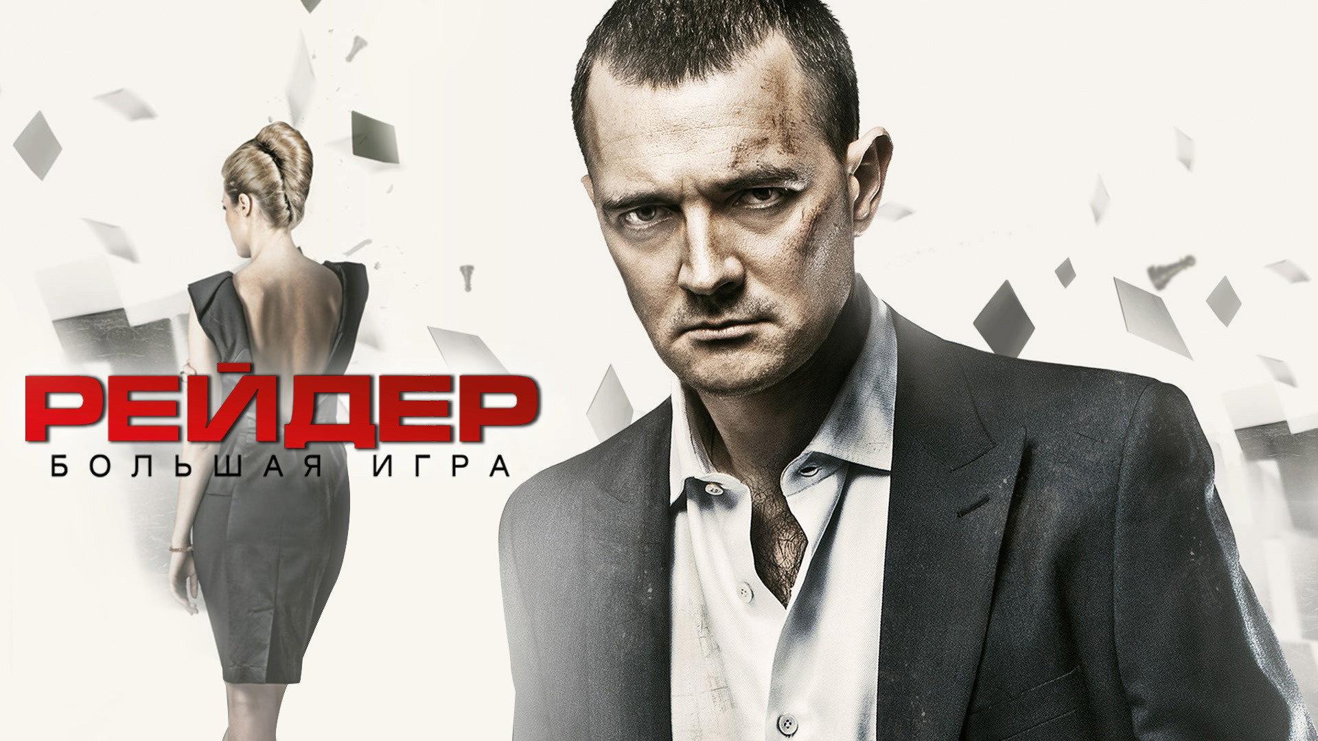 Raider 2011 movie scene