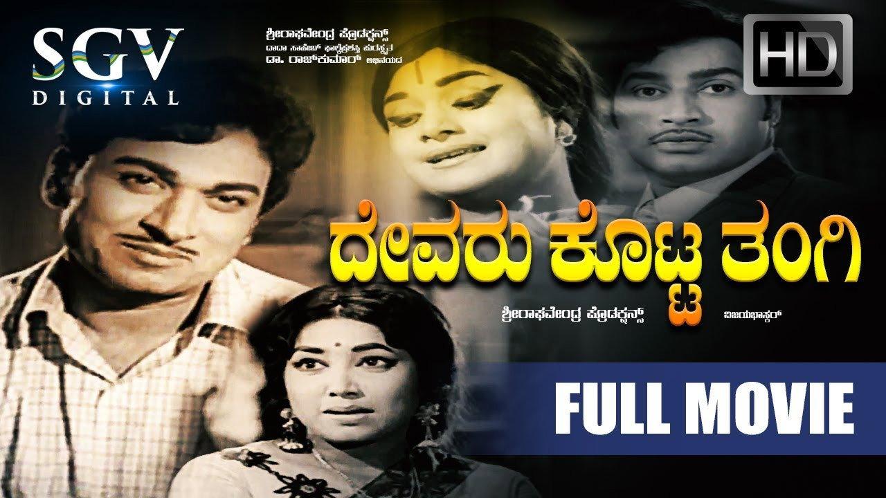 Devaru Kotta Thangi 1973 movie scene