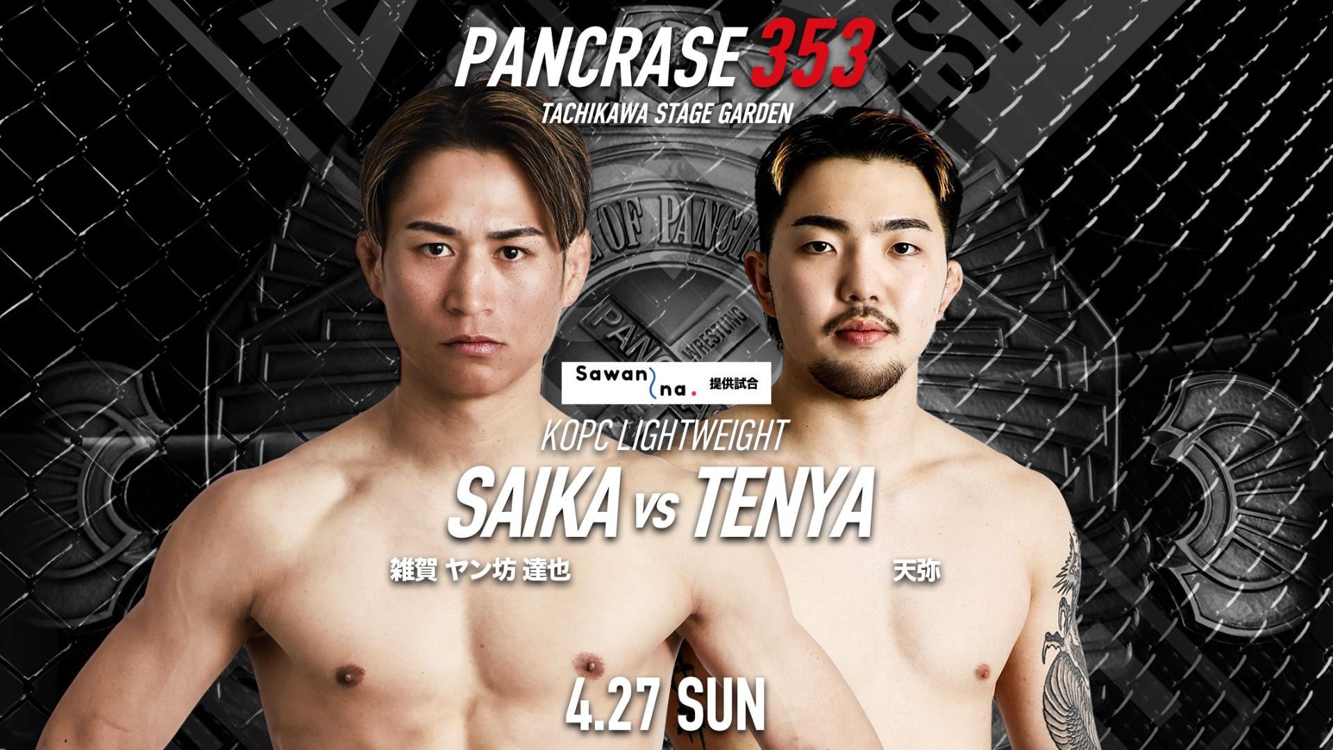 PANCRASE 353 2025 movie scene