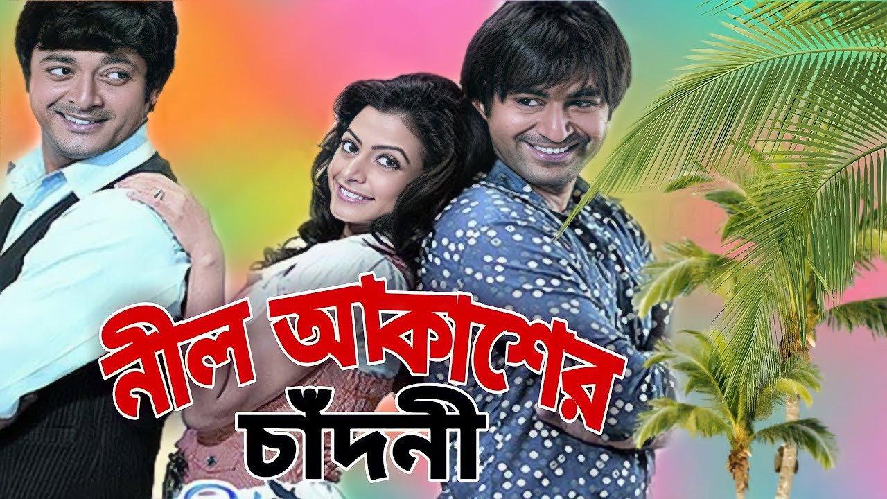 Neel Akasher Chandni 2009 movie scene