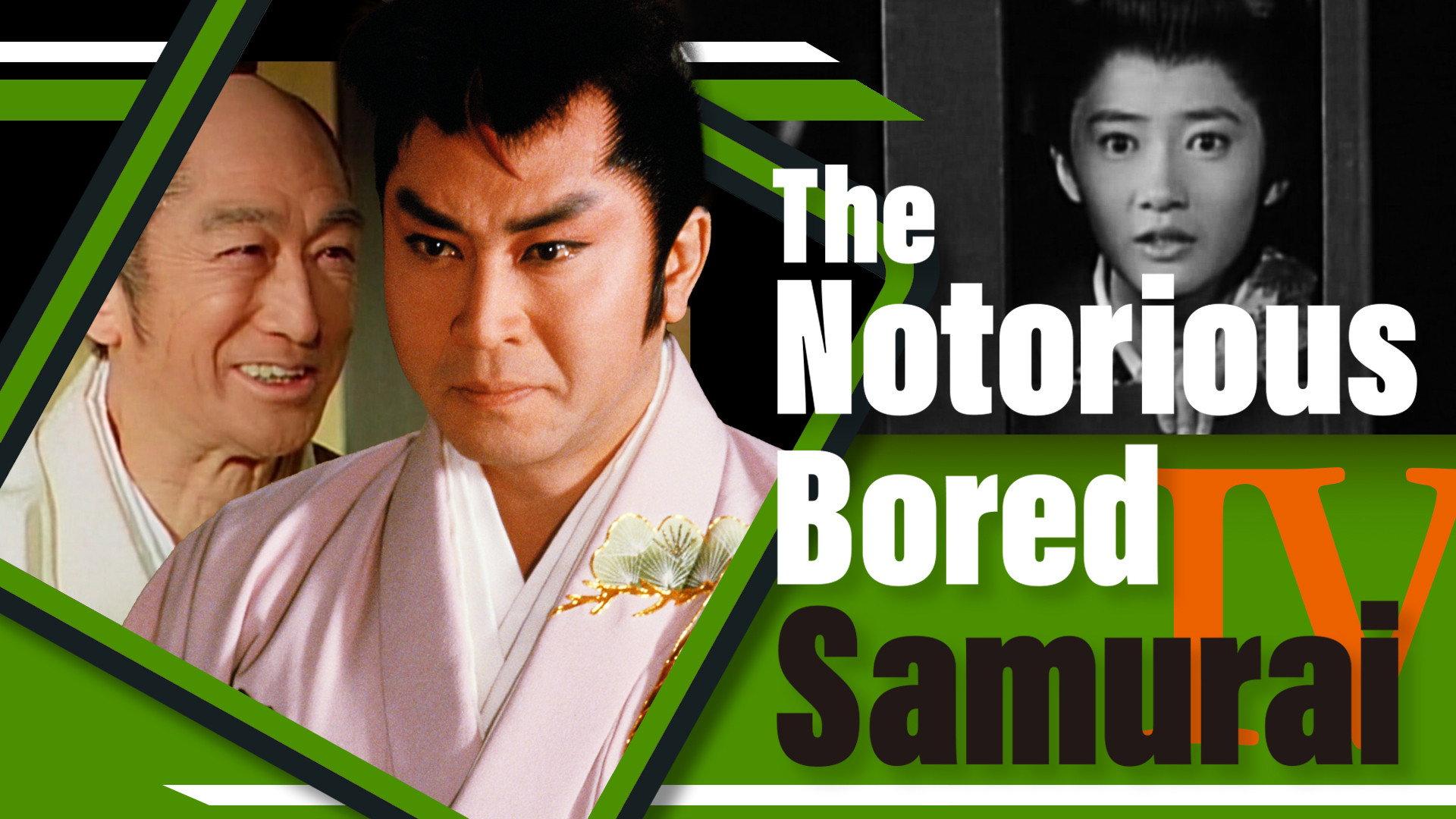 The Notorious Bored Samurai 4 1990 movie scene