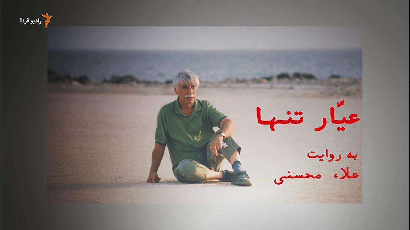 Ayyar-e Tanha 2020 movie scene