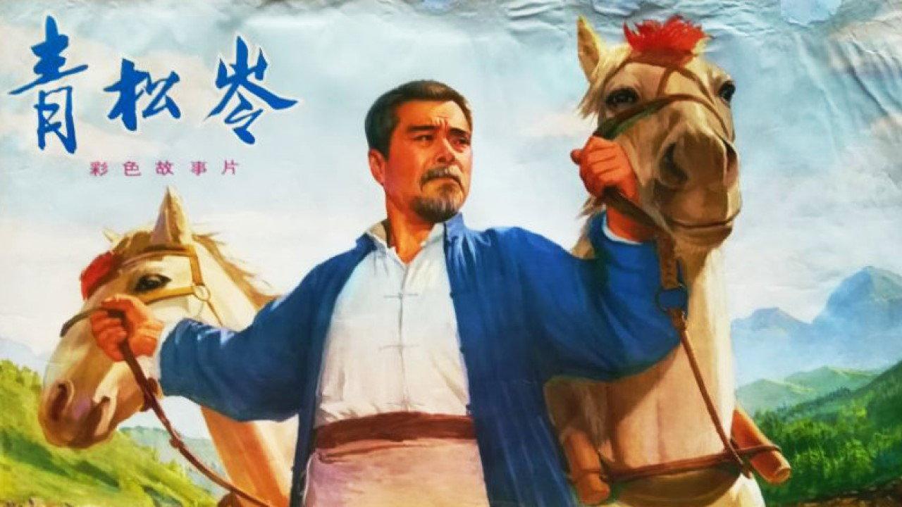 Qing song ling 1974 movie scene