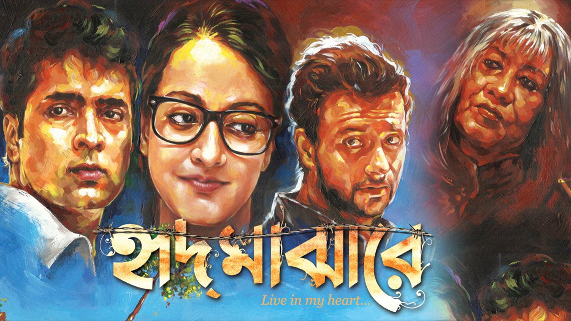 Hrid Majharey 2014 movie scene