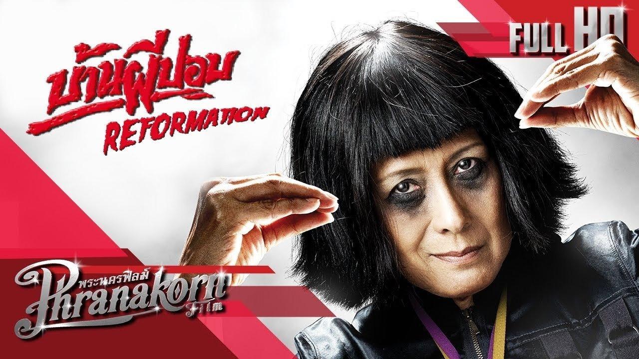 The House of Pop Reformation 2011 movie scene