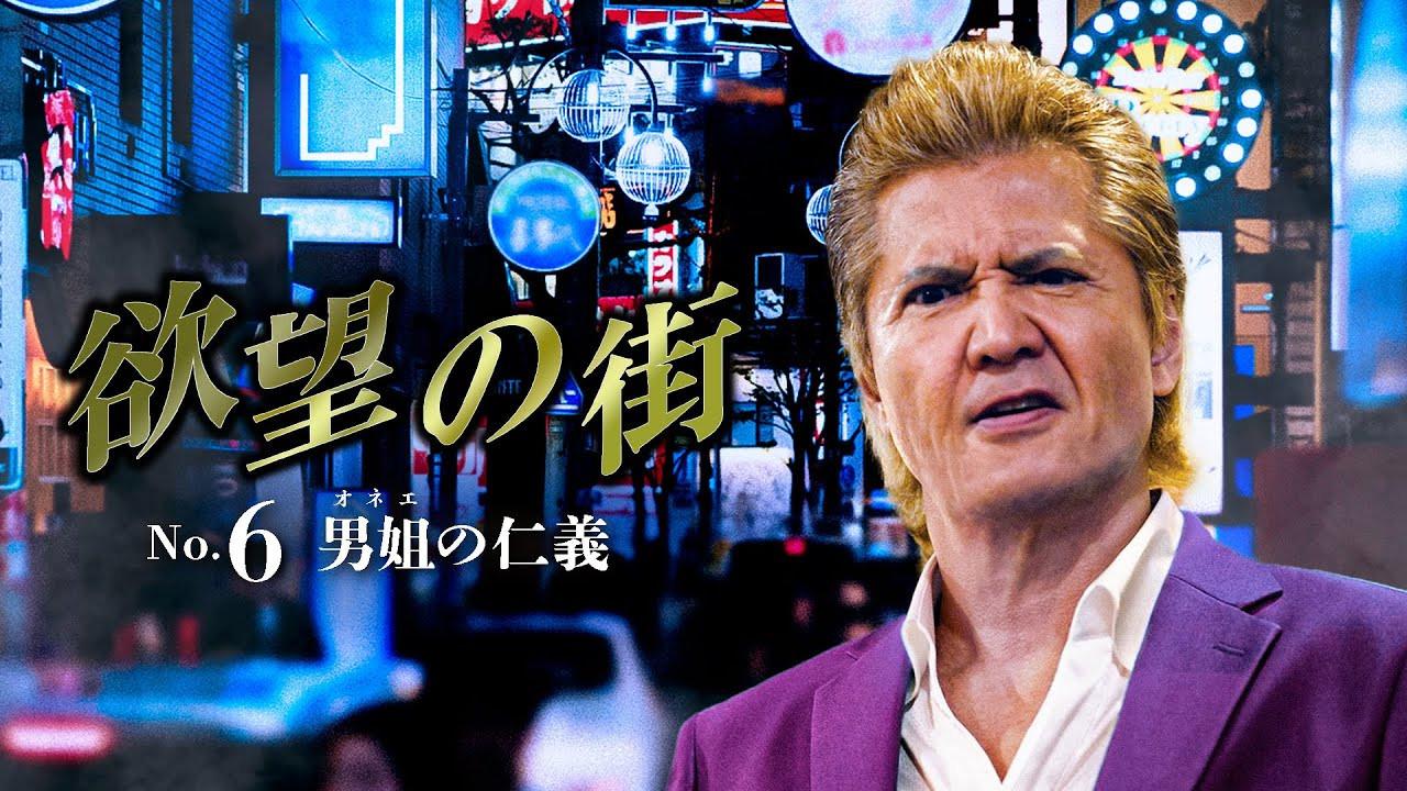 City of Desire No. 6 Trans Honor 2024 movie scene