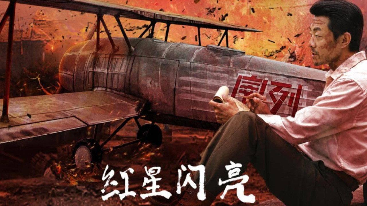 Eternal Red Stars 2022 movie scene