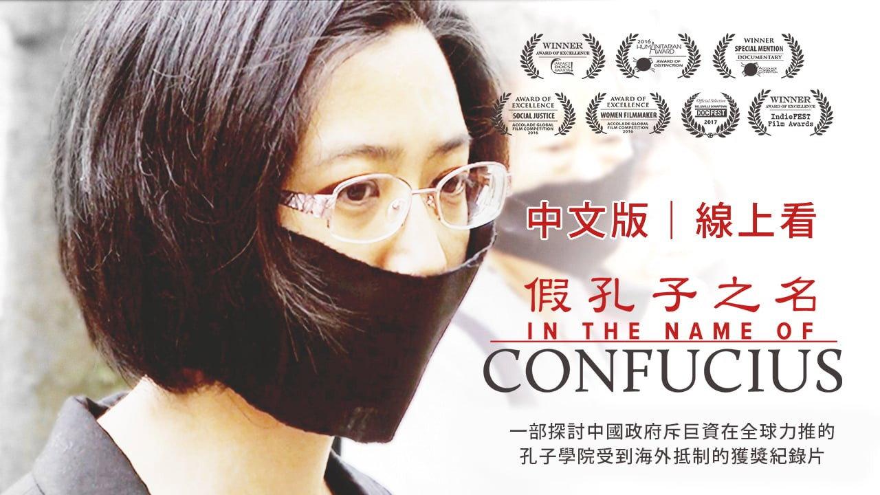 In the Name of Confucius 2017 movie scene