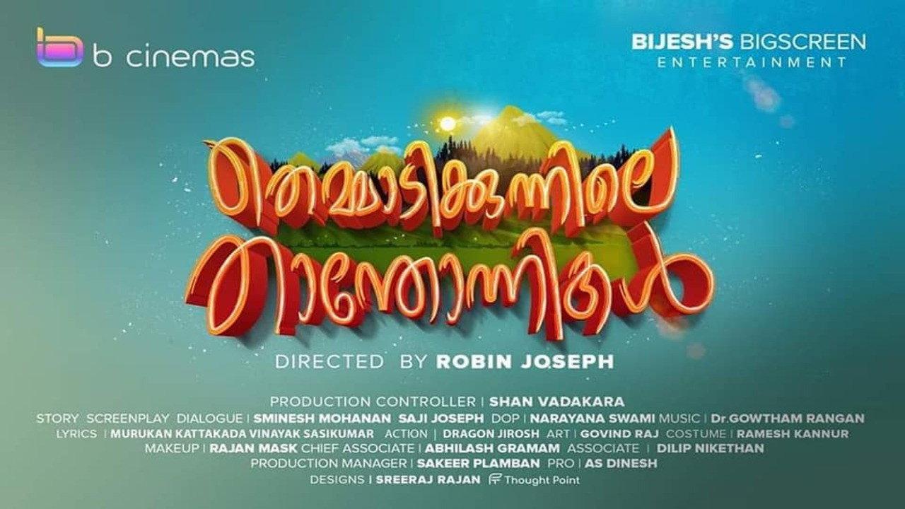 Themmadi Kunnile Thanthonnikal 2026 movie scene