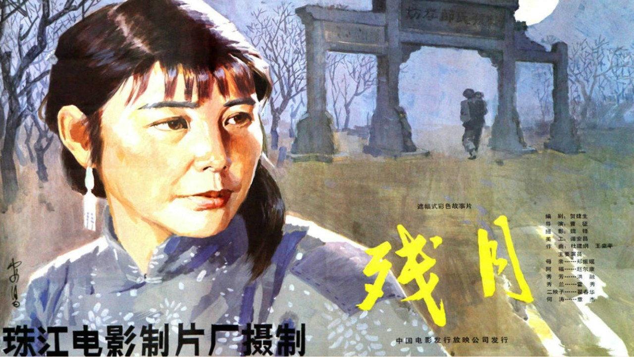 Broken Moon 1984 movie scene