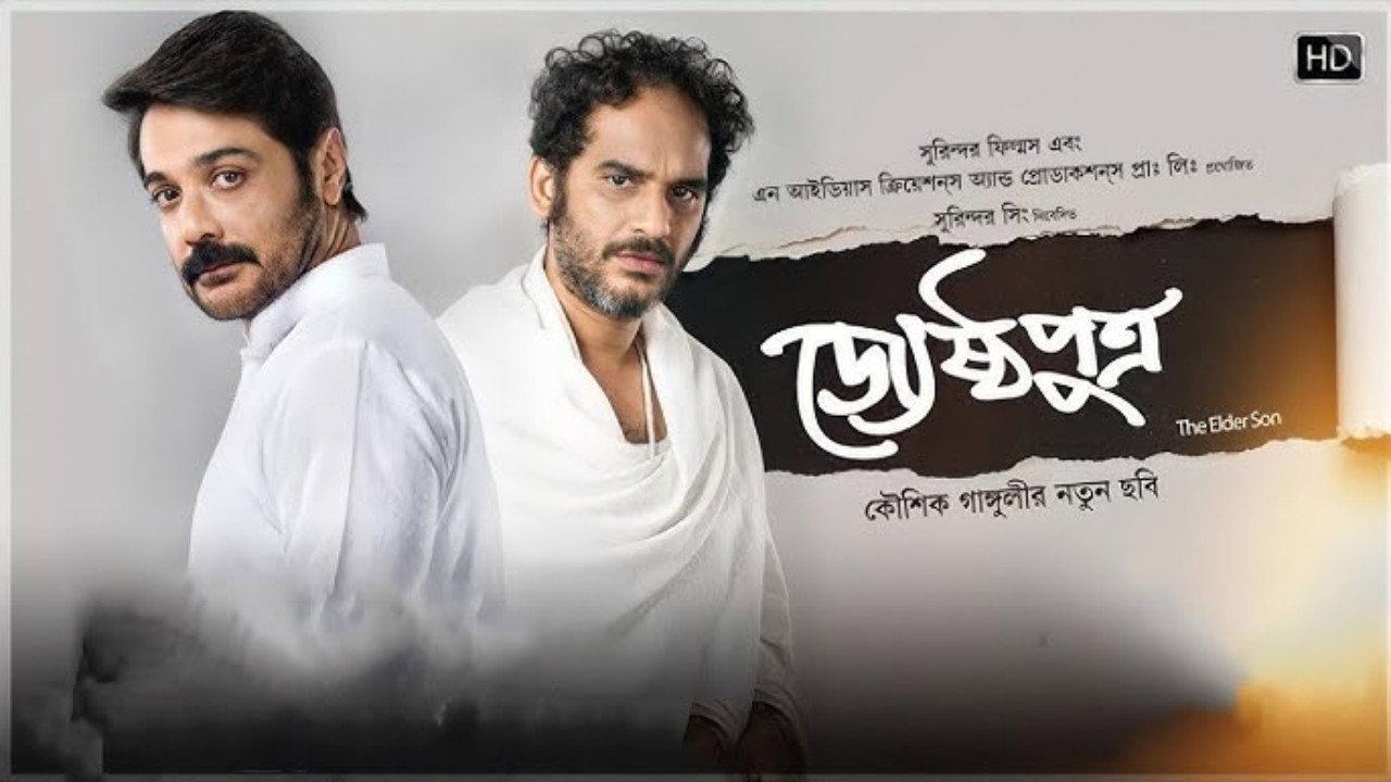 Jyeshthoputro 2019 movie scene