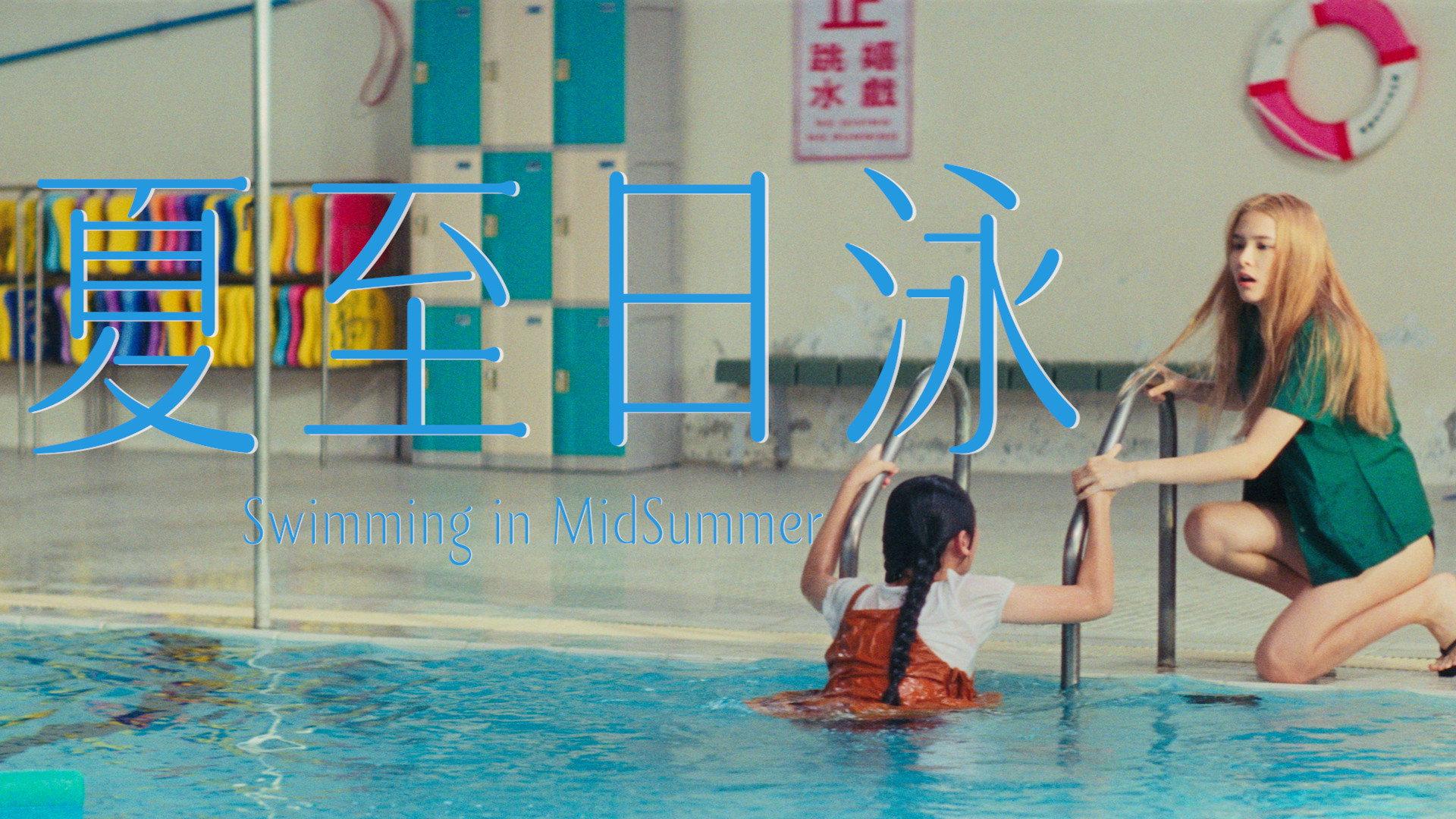 Swimming in MidSummer 2025 movie scene