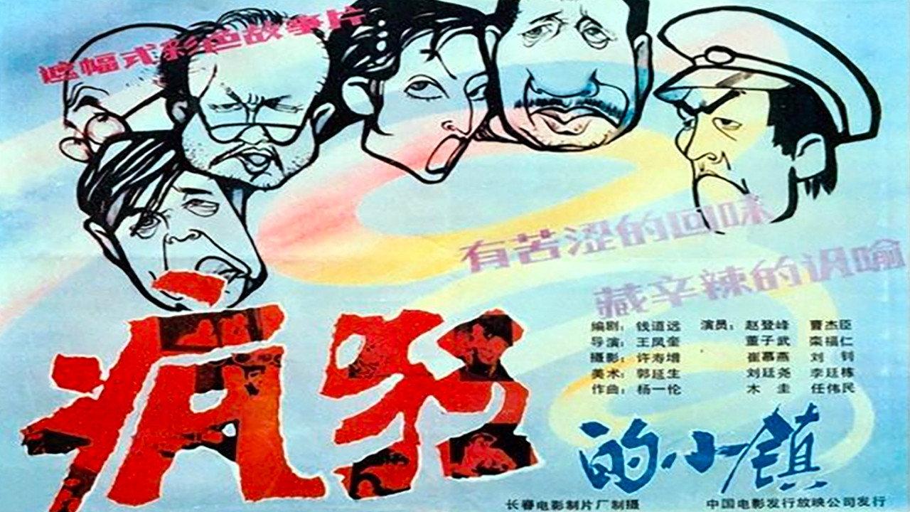 A Town Panics 1987 movie scene