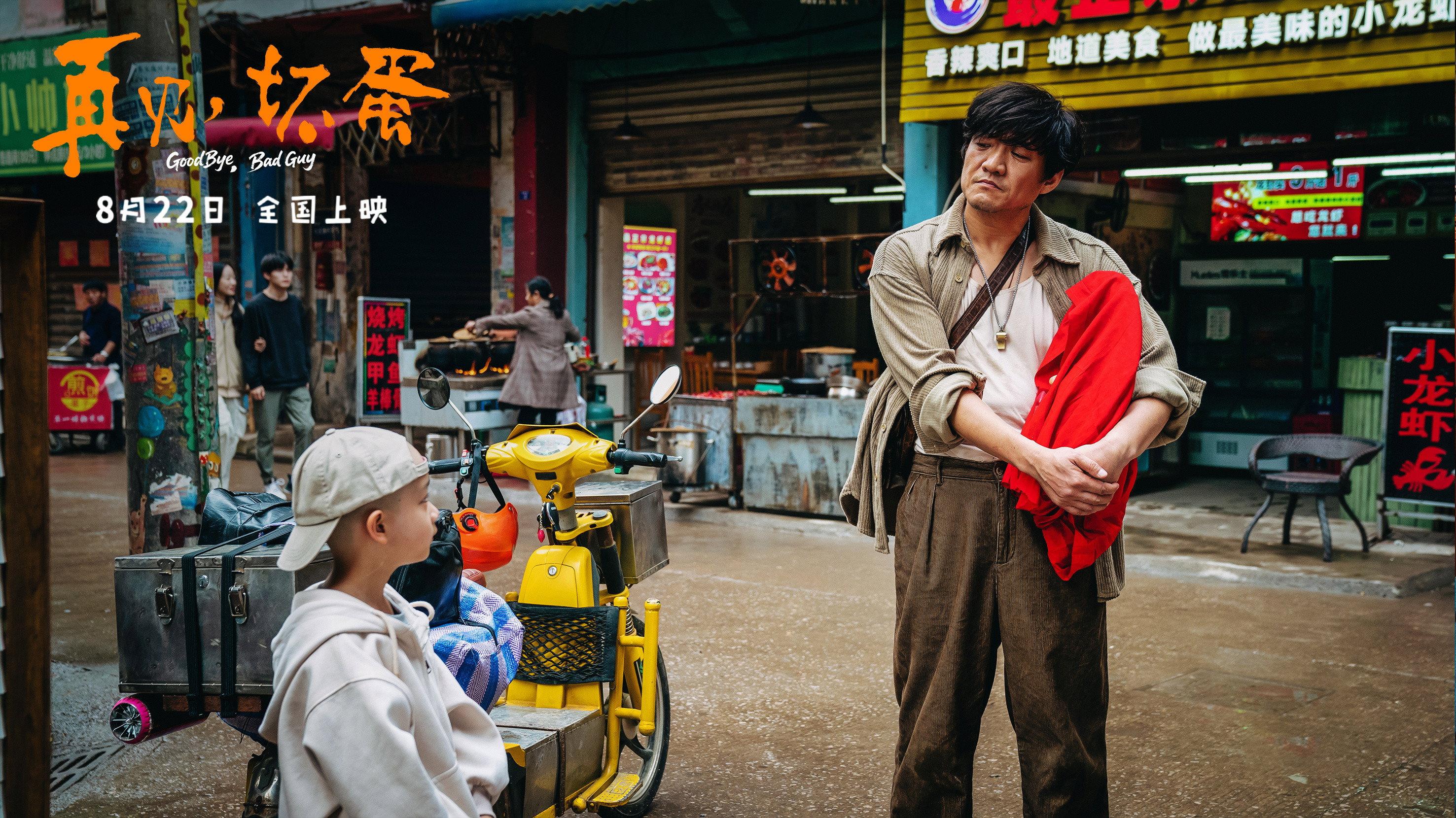 Goodbye, Bad Guy 2025 movie scene