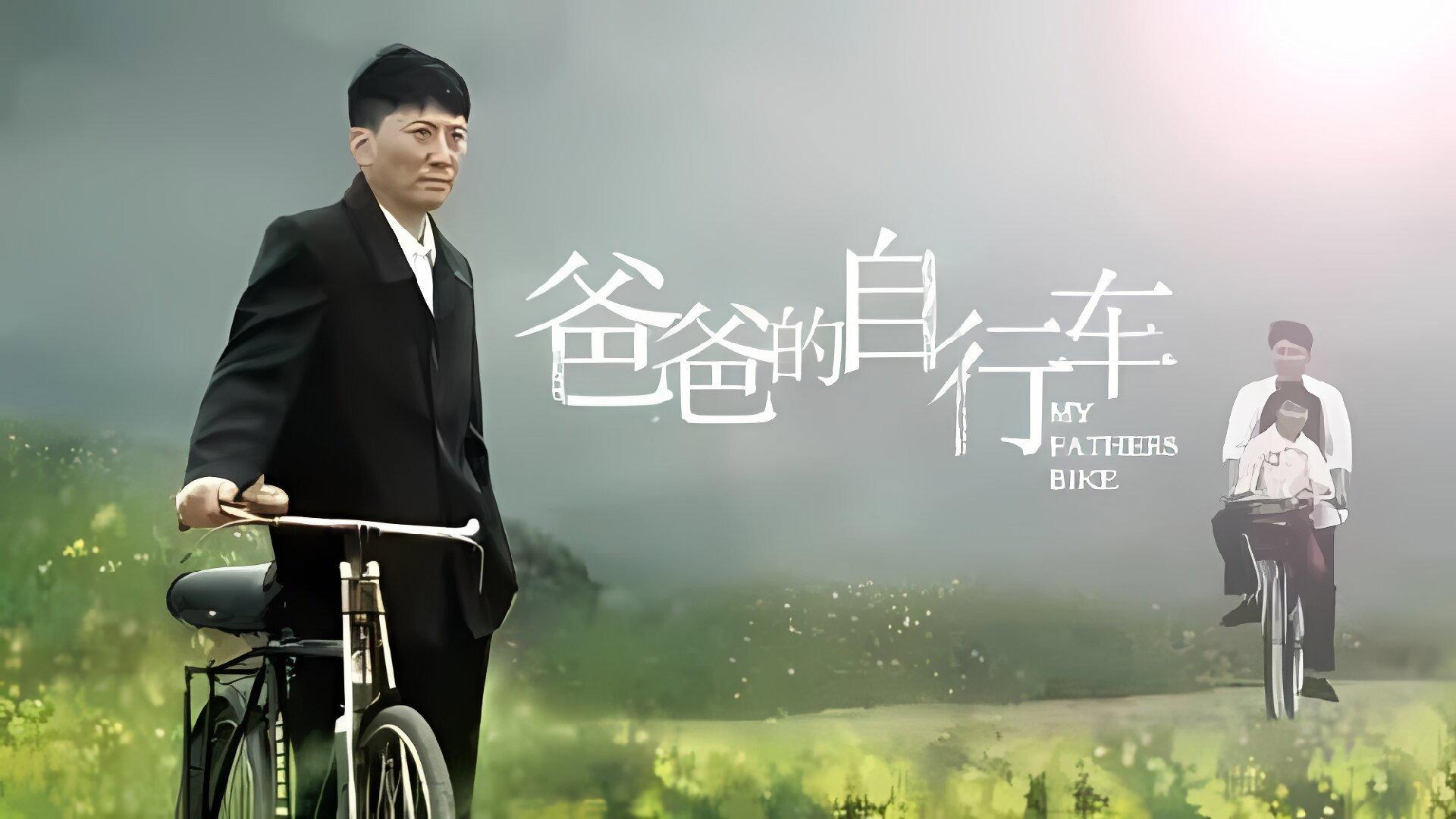 My Father's Bike 2023 movie scene