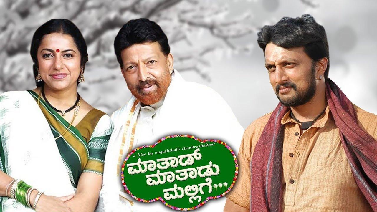 Maathaad Maathaadu Mallige 2007 movie scene