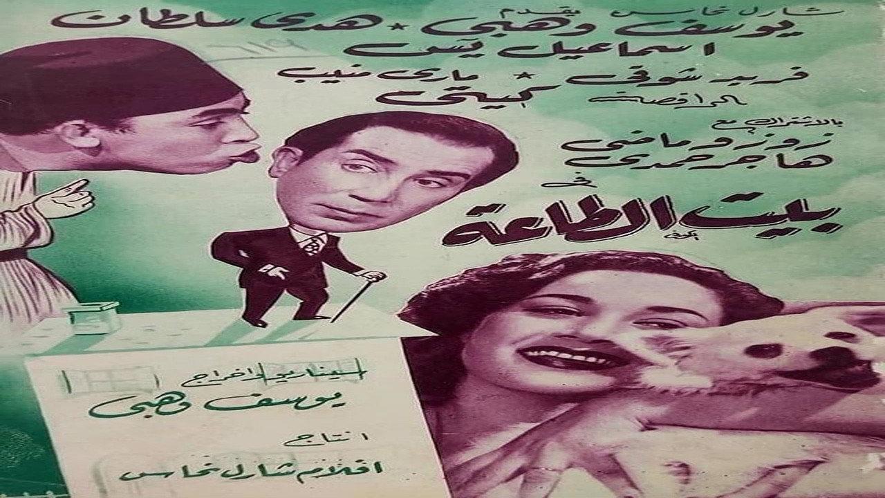 The Marital Dwelling 1953 movie scene