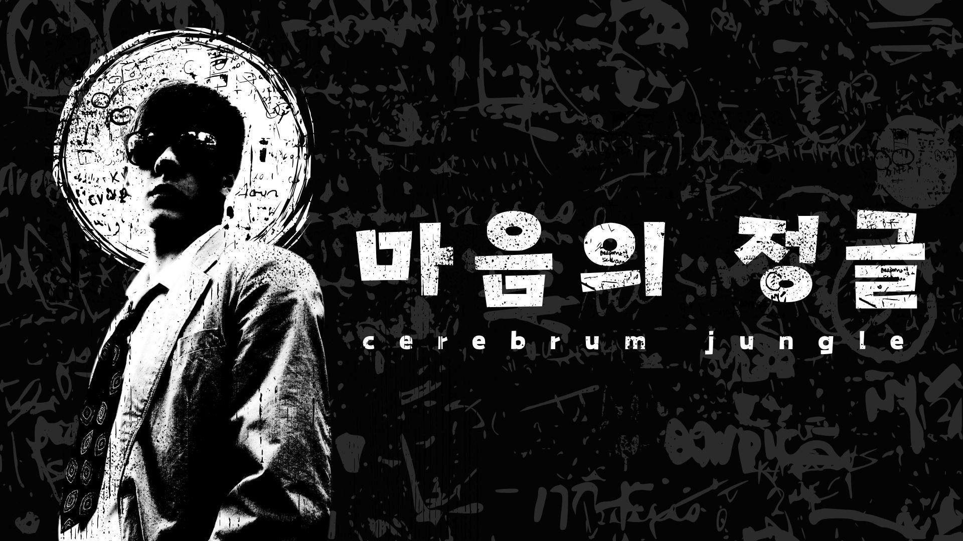 Cerebrum Jungle 2025 movie scene
