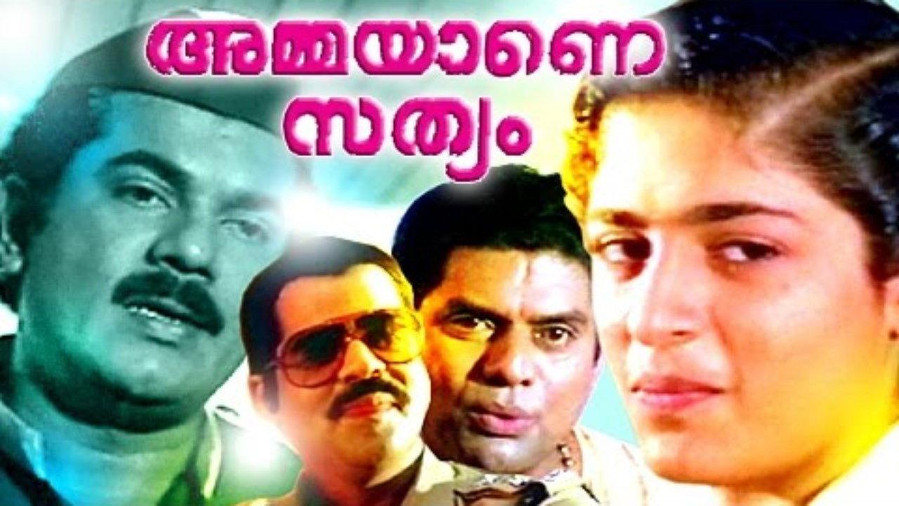 Ammayane Sathyam 1993 movie scene