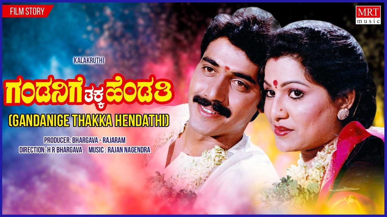 Gandanige Thakka Hendthi 1991 movie scene