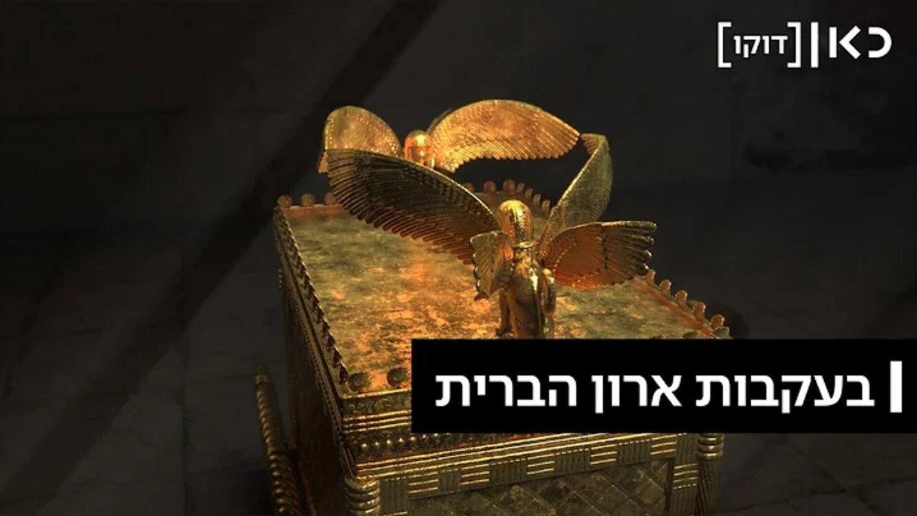 Following the Ark of the Covenant 2020 movie scene