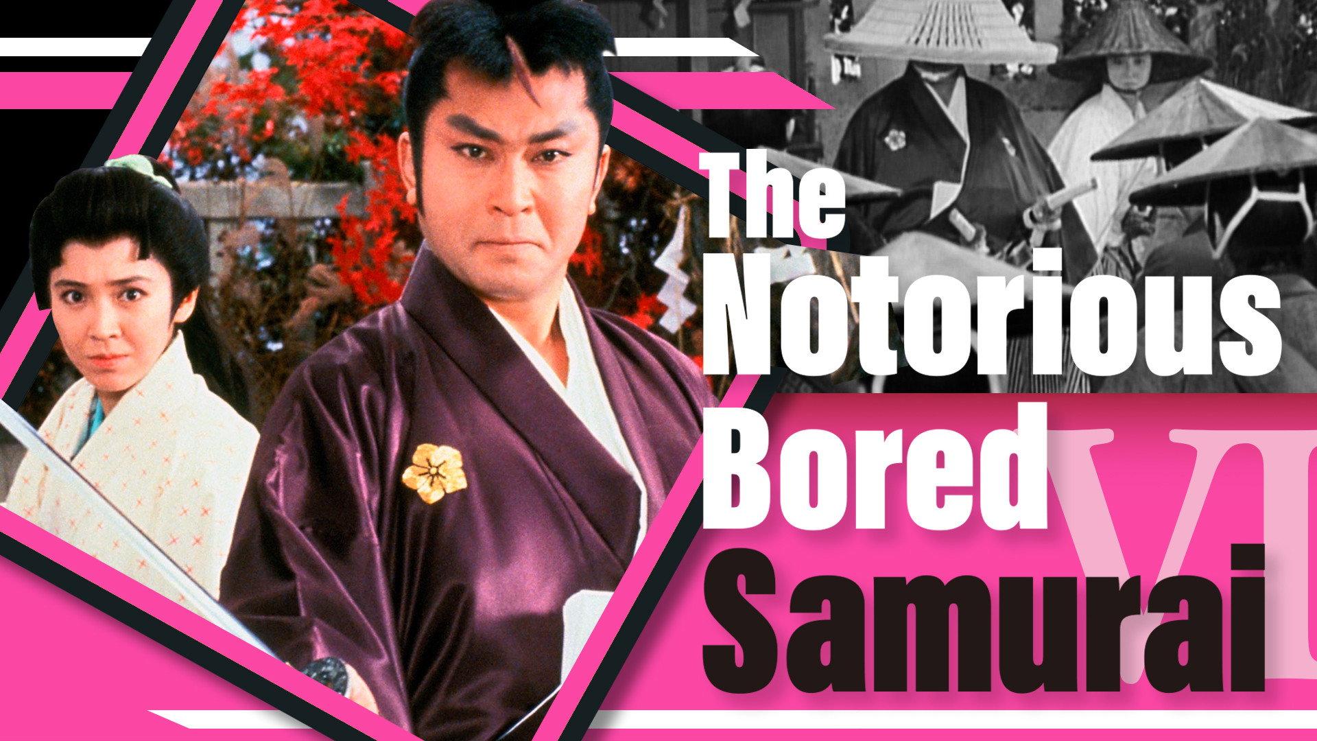 The Notorious Bored Samurai 6 1991 movie scene