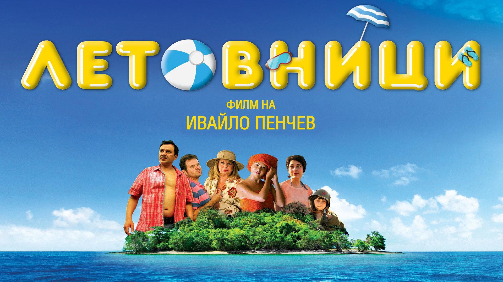 Holiday Makers 2016 movie scene