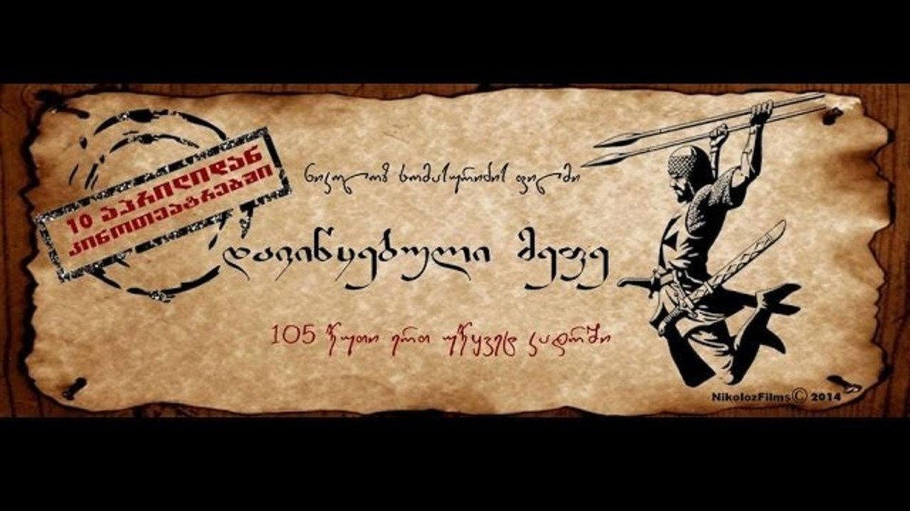 The Forgotten King 2013 movie scene