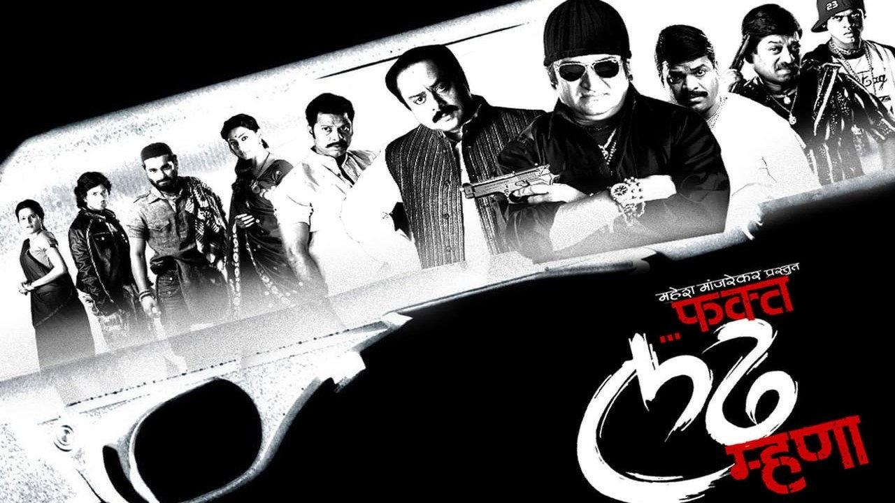 Fakta Ladh Mhana 2011 movie scene