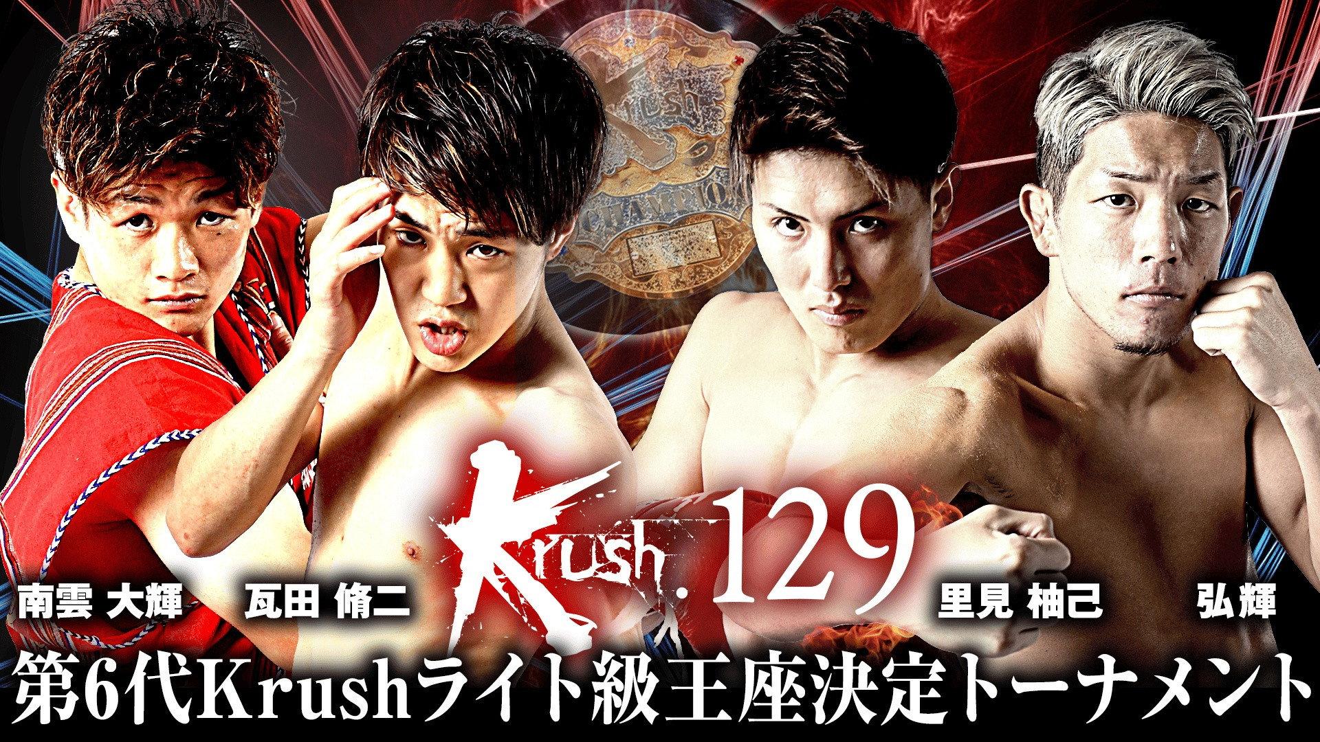 Krush 129 2021 movie scene