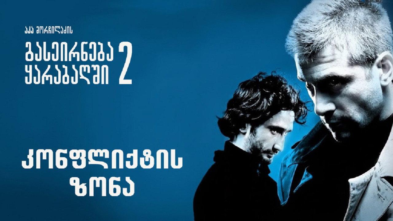 A Trip To Karabakh 2 Conflict Zone 2009 movie scene