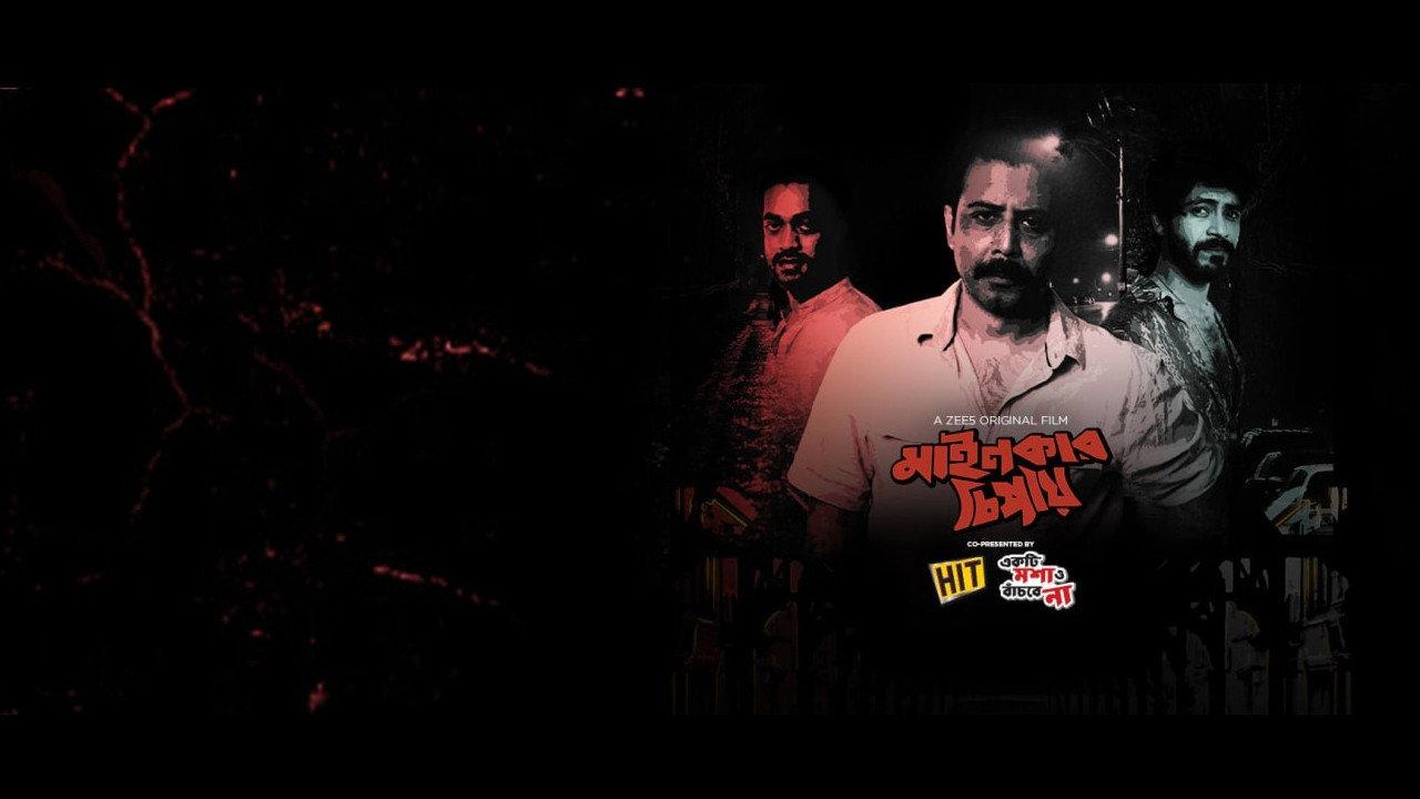 Mainkar Chipay 2020 movie scene