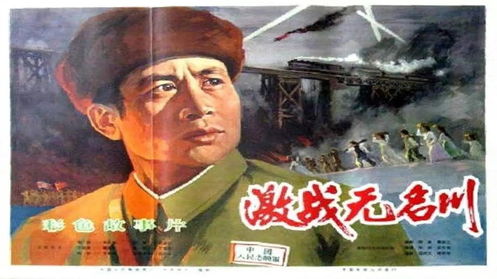 Combating in Wuming River 1975 movie scene