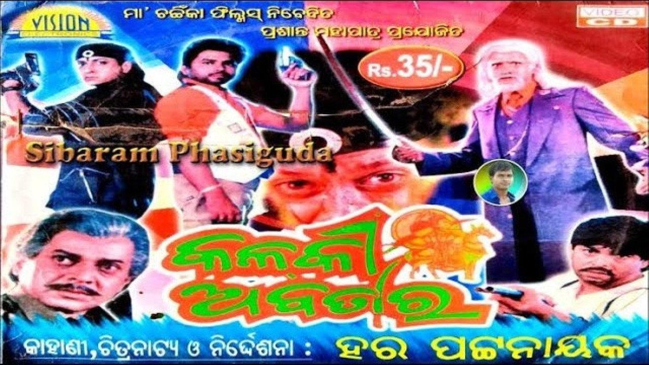 Kalki Abatar 1999 movie scene