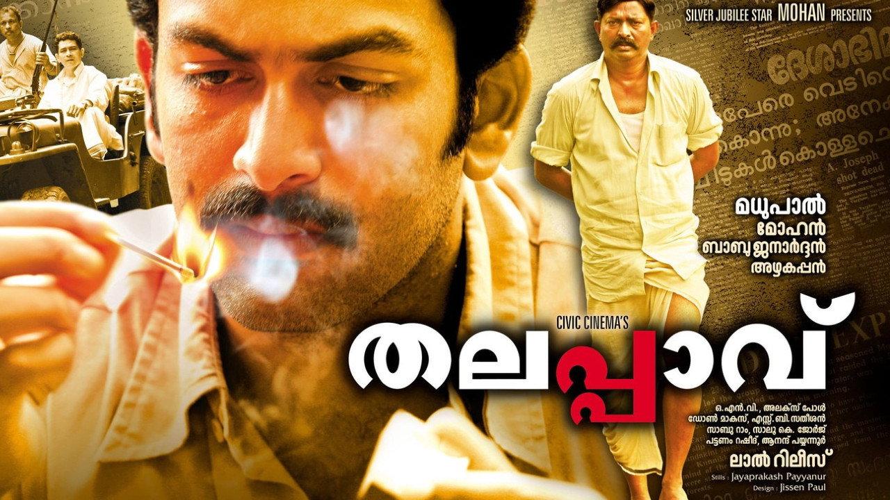 Thalappavu 2008 movie scene