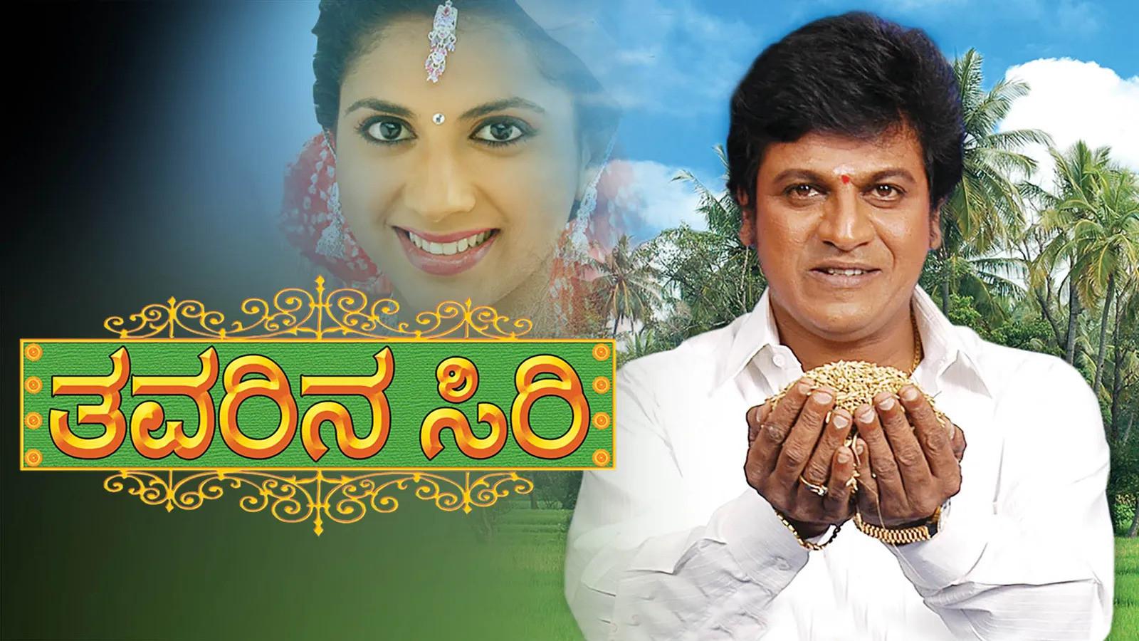 Thavarina Siri 2006 movie scene