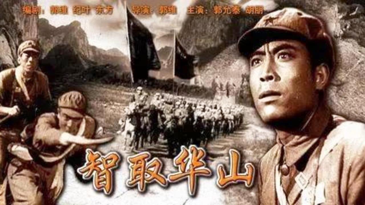 Ingeniously Taking Mount Hua 1953 movie scene
