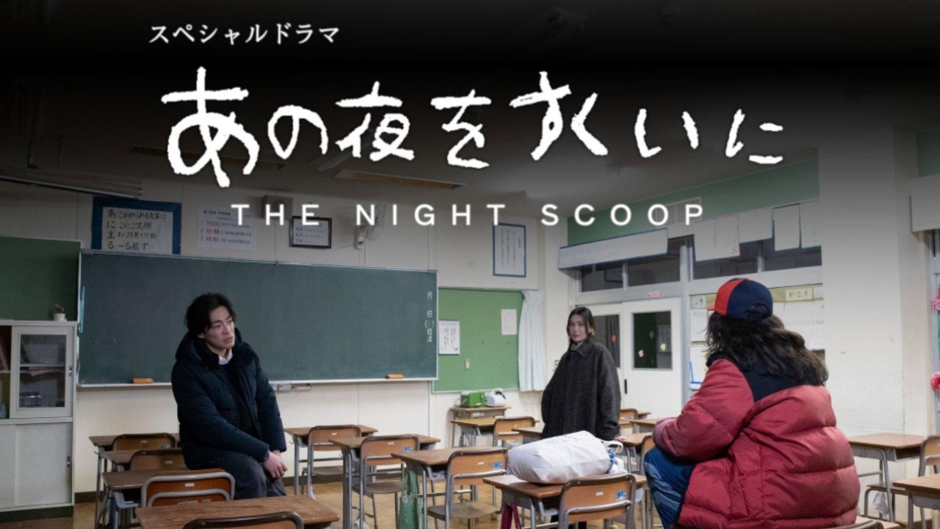 Ano Yoru wo Sukui ni 2025 movie scene