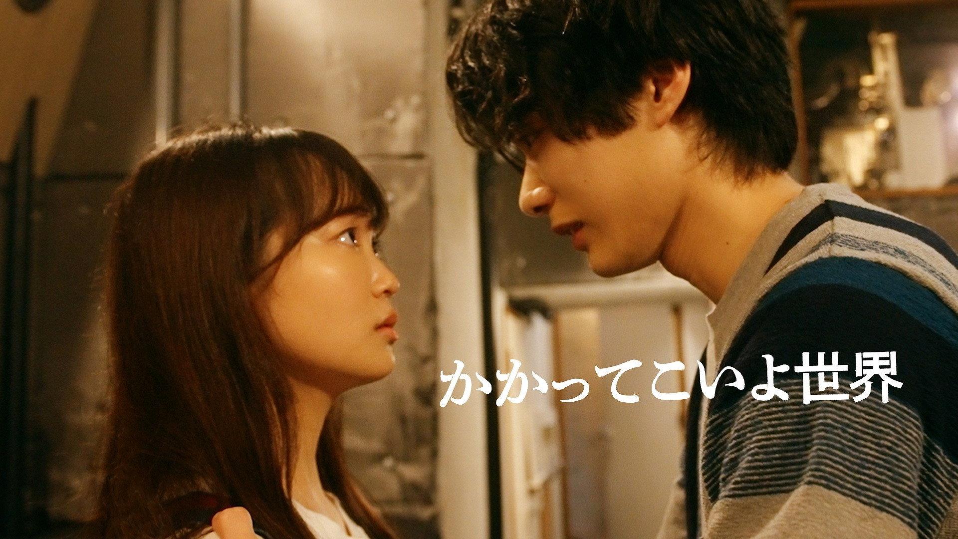 Kakatte Koi yo Sekai 2023 movie scene